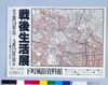 ポスター 戦後生活展/Poster: Postwar Life Exhibition image