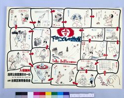 ポスター 下町こどもの遊び展 / Poster: Shitamachi Children's Games Exhibition image