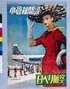 ポスター 小倉線開設 日ペリ航空/Poster: Ogura Route Established, Japan Helicopter and Aeroplane Transports Company image