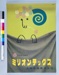 ポスター ミリオンテックス / Poster: Milliontex image