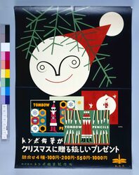 ポスター トンボ鉛筆がクリスマスに贈る嬉しいプレゼント / Poster: A Delightful Christmas Present From Tombow Pencil image