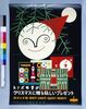 ポスター トンボ鉛筆がクリスマスに贈る嬉しいプレゼント/Poster: A Delightful Christmas Present From Tombow Pencil image