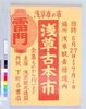 ポスター 浅草古本市/Poster: Asakusa Secondhand Book Fair, Asakusa Tourism Federation image