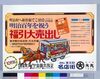 ポスター 明治百年を祝う福引大売出し/Poster: Big Raffle and Sale Celebrating the 100th Anniversary of the Meiji Era image