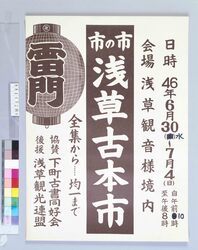 ポスター 浅草古本市 / Poster: Asakusa Secondhand Book Fair image