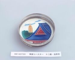 陶製コースター 十二階・浅草寺 image