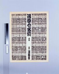 ちらし 浅草の名物 / Flyer: Specialty of Asakusa image