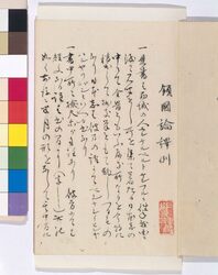 鎖国論 / Sakokuron image