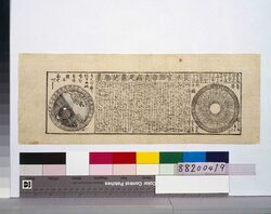 運勢暦 / Fortune Calendar image