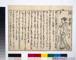 江戸吉原さわきうた / Edo Yoshiwara Sawaki Uta image