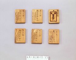 烟草出売鑑札(荻原勇次郎) / Tobacco Sales License (Ogiwara Yūjirō) image