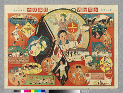 少年世界競争双六(「少年世界」第25巻第1号附録) / Shōnen Sekai Race Sugoroku Board (Supplement to "Shōnen Sekai," Vol. 25, No. 1) image