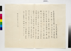 川村帰元葬儀弔辞 / Eulogy for the Funeral of Kawamura Kigen image