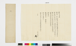 徳川慶喜上書 / Document of Samurai Class image