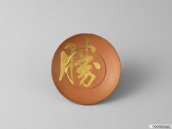 御勝土器 / Earthenware Commemorating Victory image