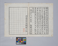 詩文（山岡鉄舟死去につき） / Prose and Poetry: (On Account of the Passing away of Yamaoka Tesshu) (Reference Materials on Takahashi Deishu) image