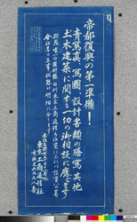 ポスター　帝都復興の第一準備！ / Poster: The First Preparations for the Restoration of the Imperial Capital! (Great Kanto Earthquake Materials Collection) image