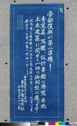 ポスター 帝都復興の第一準備! / Poster: The First Preparations for the Restoration of the Imperial Capital! (Great Kanto Earthquake Materials Collection) image