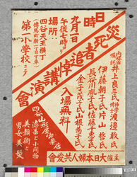 ポスター 災死者追悼講演会 / Poster: Lecture Meeting in Memory of those who Lost their Lives in the Earthquake (Great Kanto Earthquake Materials Collection) image