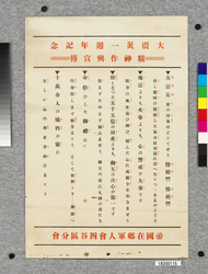 ポスター 大震災一週年記念 精神作興宣伝 / Poster: Commemoration of the First Anniversary of the Great Earthquake, Publicity of National Spirit Enhancement (Great Kanto Earthquake Materials Collection) image
