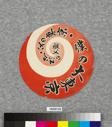 ポスター　祖父の江戸・父の東京・僕の大東京 / Poster: My Grandfather's Edo, My Father's Tokyo, and My Great Tokyo (Great Kanto Earthquake Materials Collection) image