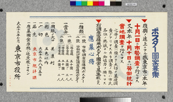 ポスター　ポスター図案募集 / Poster: Invitation to a Competition for Poster Designs (Great Kanto Earthquake Materials Collection) image