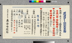 ポスター ポスター図案募集 / Poster: Invitation to a Competition for Poster Designs (Great Kanto Earthquake Materials Collection) image