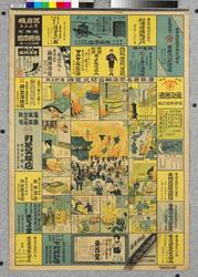 ポスター　広島著名商店連合防火宣伝　油断大敵 / Poster: Publicity of Fire Prevention by Hiroshima Distinguished Store Union: Carelessness Is Our Greatest Enemy (Great Kanto Earthquake Materials Collection) image