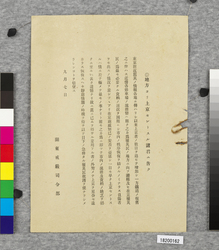 ビラ 地方ヨリ上京セントスル諸君二告ク / Flier: Announcement to Those Intending to Come to Tokyo from the Provinces (Great Kanto Earthquake Materials Collection) image