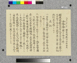 ビラ 関東戒厳司令部発表 自警団ニ関スル命令ノ件 / Flier: Announcement by the Kanto Martial Law Enforcement Headquarters: Concerning Commands Relating to Vigilance Committees (Great Kanto Earthquake Materials Collection) image