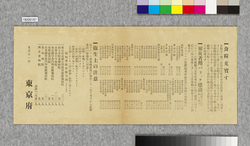 ビラ 食糧充実す・罹災者用バラック建設・衛生上の注意 / Flier: Food Supplies Are Substantial; Construction of Temporary Shelters for Sufferers; Precautions for Hygiene (Great Kanto Earthquake Materials Collection) image