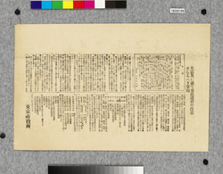 ビラ 大震災に就て市民諸君の注意せらるべき事項 / Flier: Matters That Citizens Should Be Careful of Regarding the Great Earthquake (Great Kanto Earthquake Materials Collection) image