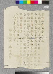ビラ　警視庁告示第百二号 / Flier: Notification No. 102 of the Metropolitan Police Department (Great Kanto Earthquake Materials Collection) image