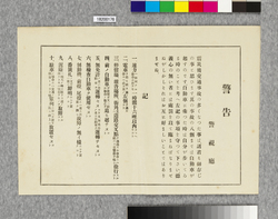 ビラ　自動車警告 / Flier: Warnings Concerning Automobiles (Great Kanto Earthquake Materials Collection) image