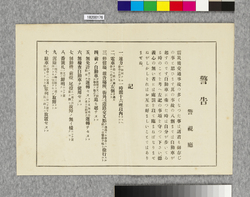 ビラ 自動車警告 / Flier: Warnings Concerning Automobiles (Great Kanto Earthquake Materials Collection) image