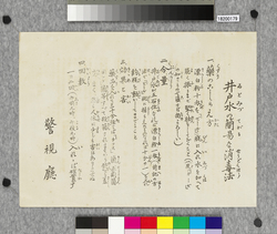 ビラ 井戸水の簡易な消毒法 / Flier: Simplified Disinfection Method of Well Water (Great Kanto Earthquake Materials Collection) image