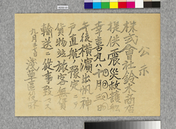 ビラ 浅草区役所公示 / Flier: Public Notice of the Asakusa Ward Office (Great Kanto Earthquake Materials Collection) image