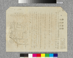 ビラ 爆破危険 / Flier: Danger of Explosion (Great Kanto Earthquake Materials Collection) image