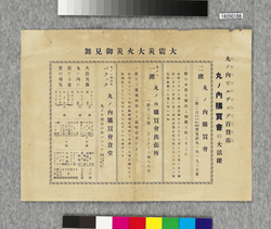 ビラ　大震災大火災御見舞 / Flier: Expression of Sympathy for the Victims of the Great Earthquake and Fire (Great Kanto Earthquake Materials Collection) image