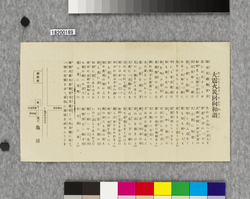 ビラ 大震火災回向和讃 / Flier: Buddhist Hymn in Japanese Praying for Those Deceased Due to the Great Earthquake and Fire (Great Kanto Earthquake Materials Collection) image