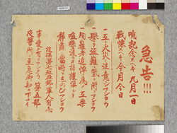 ビラ　急告 / Flier: Urgent Notice (Great Kanto Earthquake Materials Collection) image