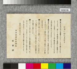 ビラ お互に心しませう / Flier: Let's Care About Each Other (Great Kanto Earthquake Materials Collection) image