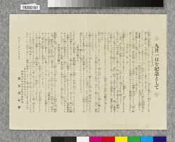 ビラ　九月一日を紀念として / Flier: In Memory of September 1st (Great Kanto Earthquake Materials Collection) image