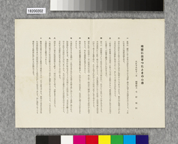 ビラ　地震に出会つたときの心得 / Flier: Guidelines When You Encounter an Earthquake (Great Kanto Earthquake Materials Collection) image