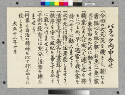 ポスター　バラック内申合せ / Poster: Mutual Consent in the Temporary Shelter (Great Kanto Earthquake Materials Collection) image