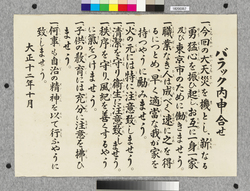 ポスター バラック内申合せ / Poster: Mutual Consent in the Temporary Shelter (Great Kanto Earthquake Materials Collection) image
