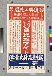 ポスター　歳末景品付大売出しデー / Poster: Year-end Big Sale Day with Gifts (Great Kanto Earthquake Materials Collection) image