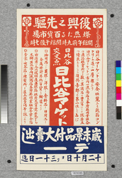 ポスター 歳末景品付大売出しデー / Poster: Year-end Big Sale Day with Gifts (Great Kanto Earthquake Materials Collection) image
