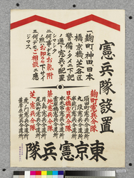 ポスター　憲兵隊設置 / Poster: Establishment of Military-police Units (Great Kanto Earthquake Materials Collection) image