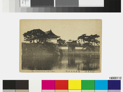 （東京名所）皇居和田倉門　Ｔｈｅ Ｗａｔａｋｕｒａｍｏｎ Ｇａｔｅ Ｔｏｋｙｏ / (Famous Views of Tokyo) Imperial Palace Wadakuramon Gate, Tokyo image